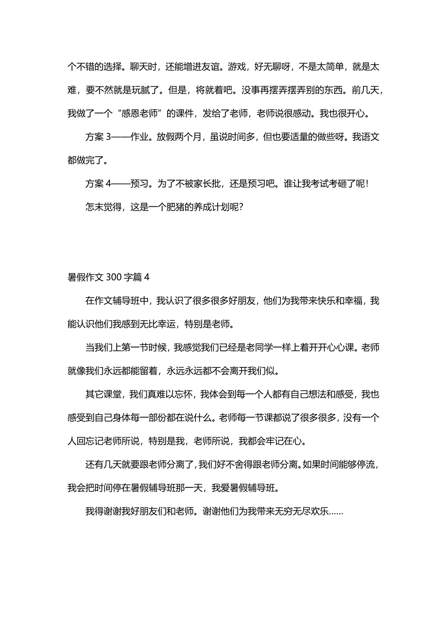 暑假作文300字（30篇）_第3页