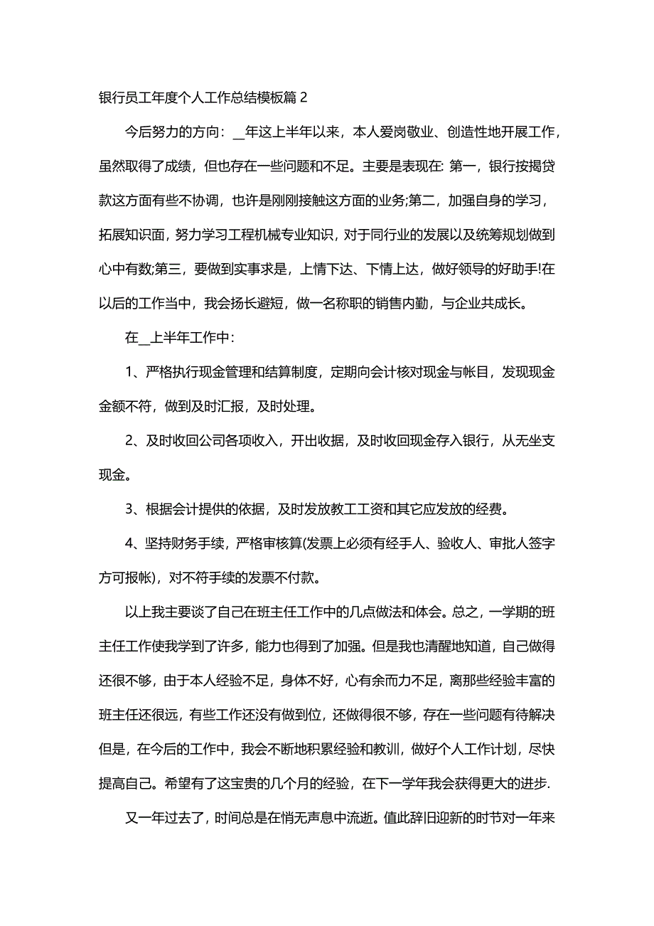 银行员工年度个人工作总结（8篇）_第3页