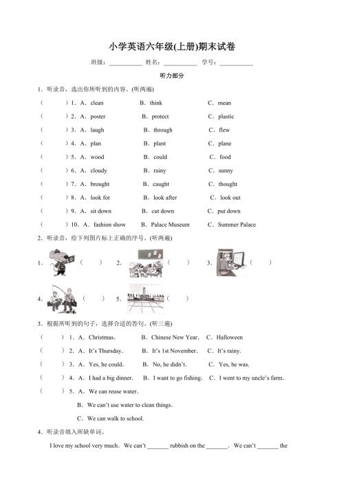 扬州市江都区六年级上学期英语期末试卷（含答案解析）