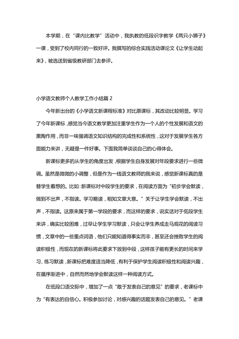 小学语文教师个人教学工作小结（10篇）_第3页