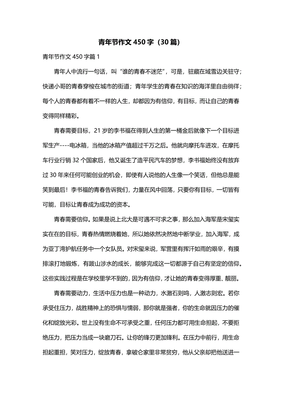 青年节作文450字（30篇）_第1页