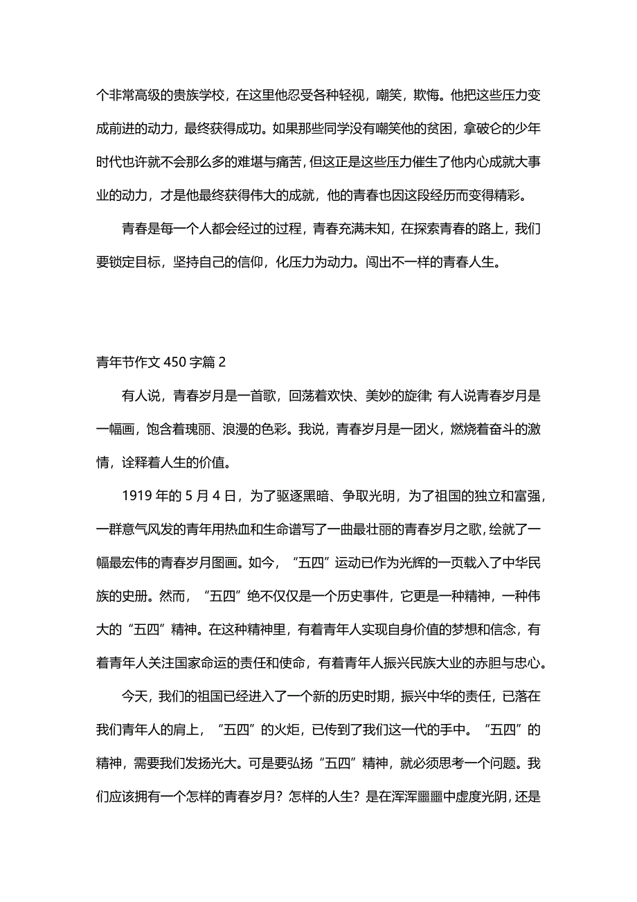 青年节作文450字（30篇）_第2页