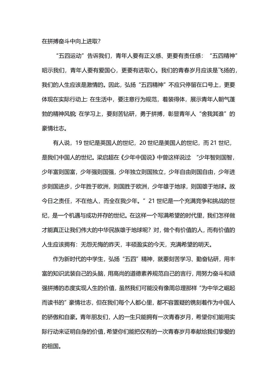 青年节作文450字（30篇）_第3页