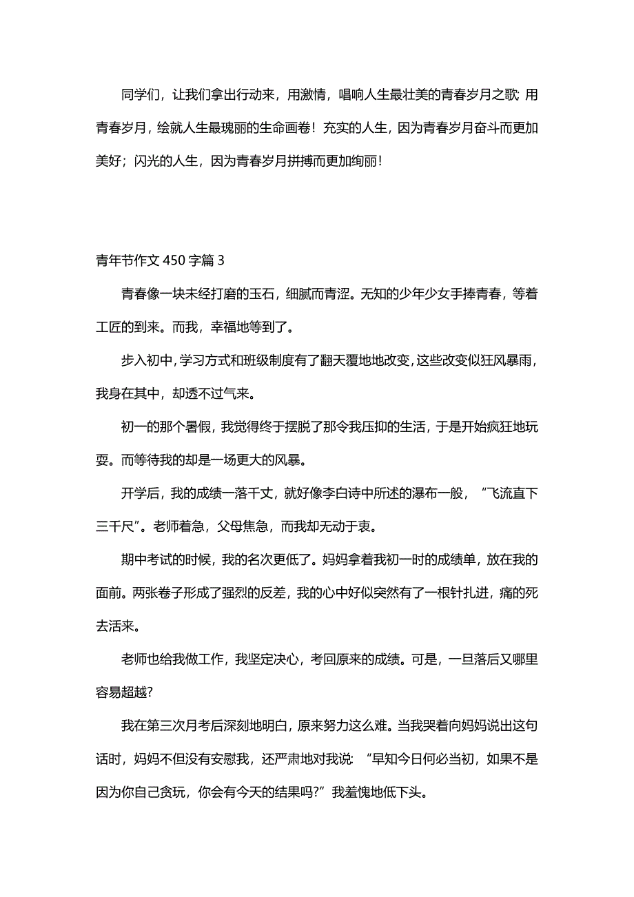 青年节作文450字（30篇）_第4页