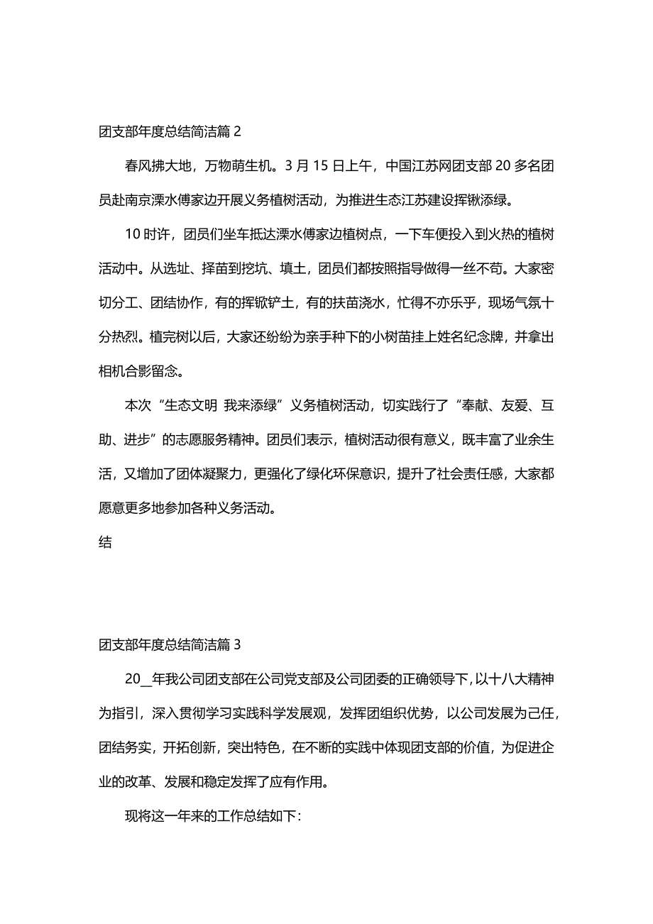 团支部年度总结简洁（10篇）_第2页