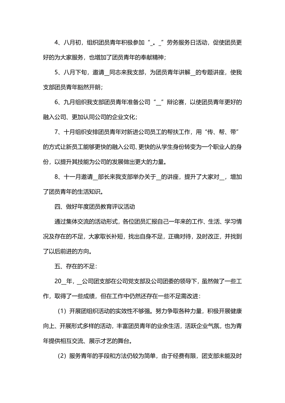 团支部年度总结简洁（10篇）_第4页