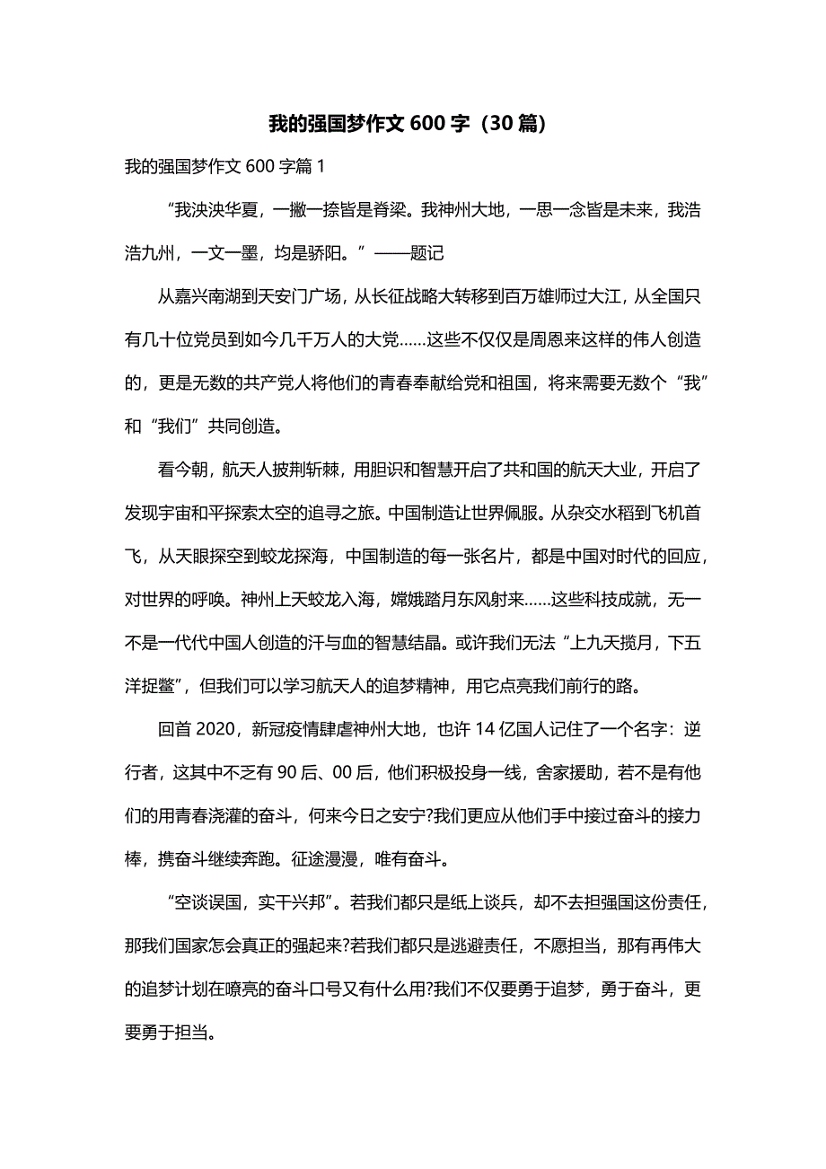 我的强国梦作文600字（30篇）_第1页