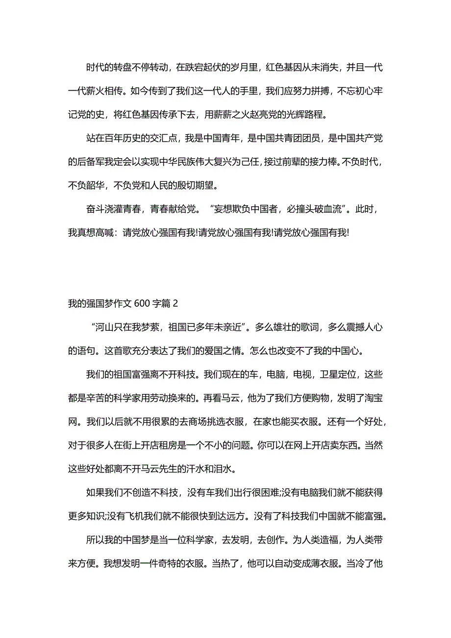 我的强国梦作文600字（30篇）_第2页