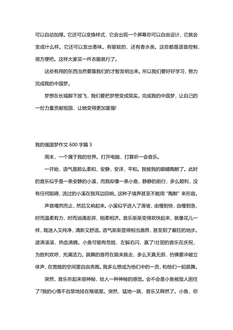 我的强国梦作文600字（30篇）_第3页