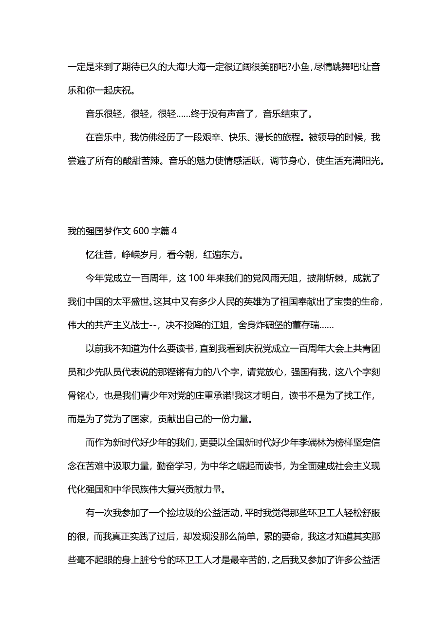 我的强国梦作文600字（30篇）_第4页