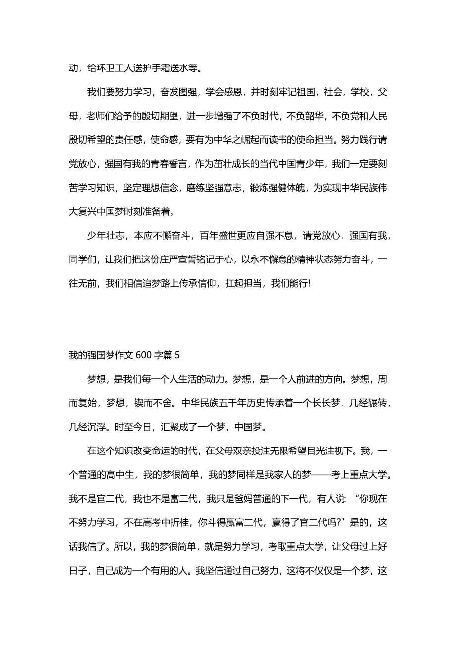 我的强国梦作文600字（30篇）_第5页