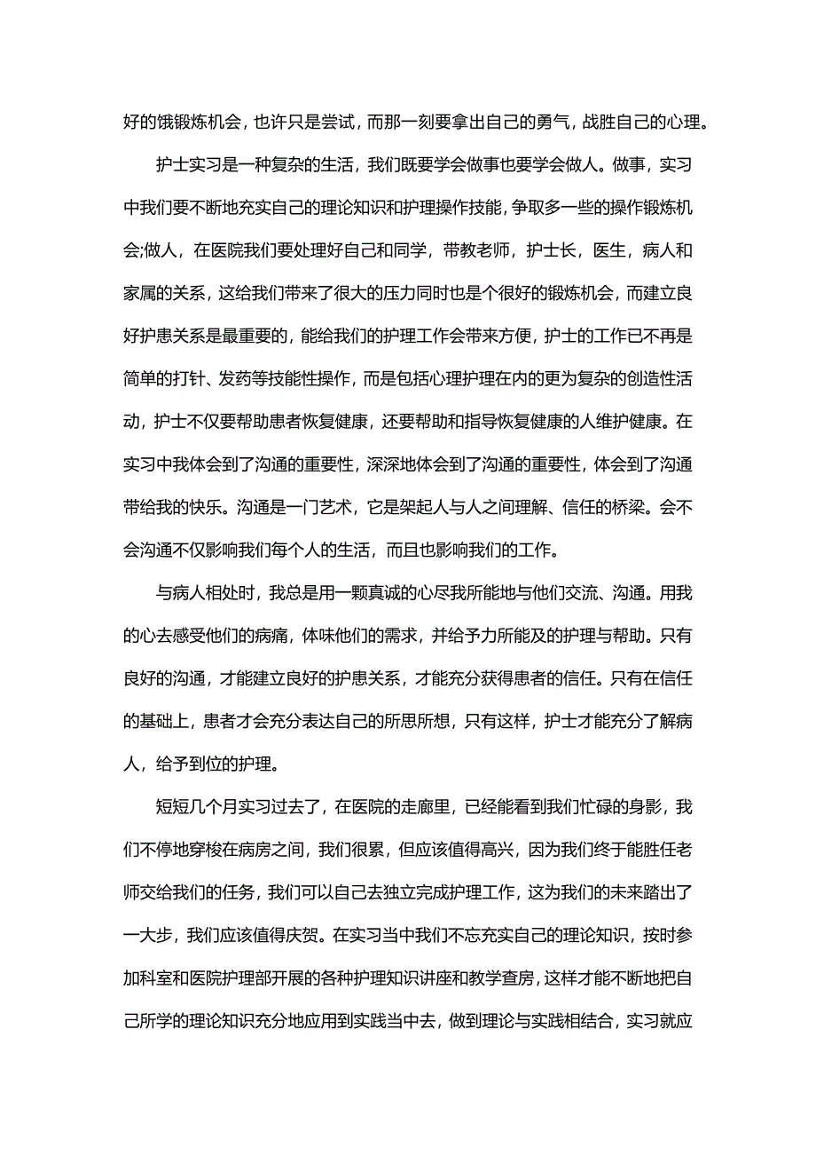 实习小结（28篇）_第3页