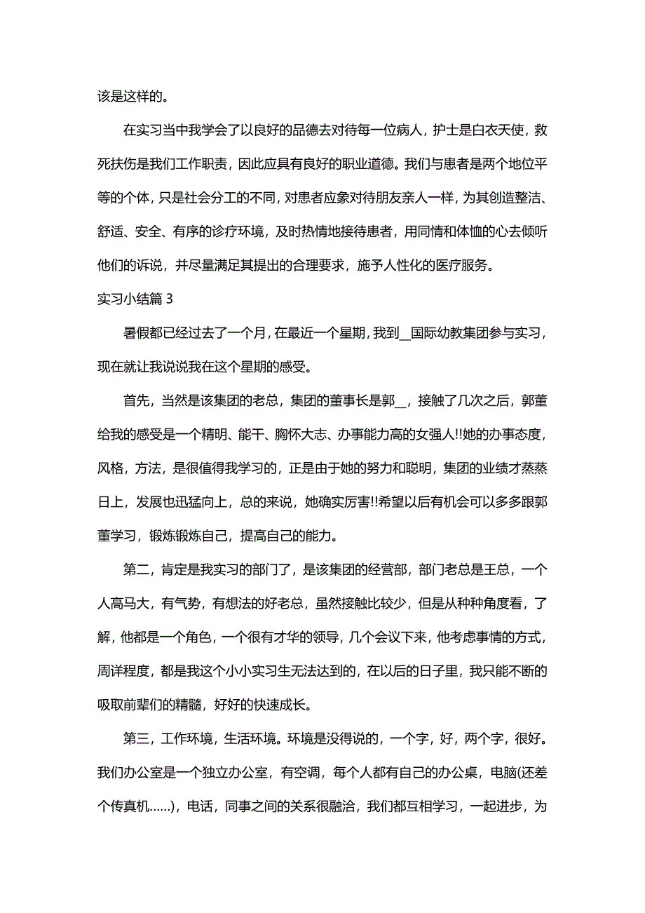 实习小结（28篇）_第4页