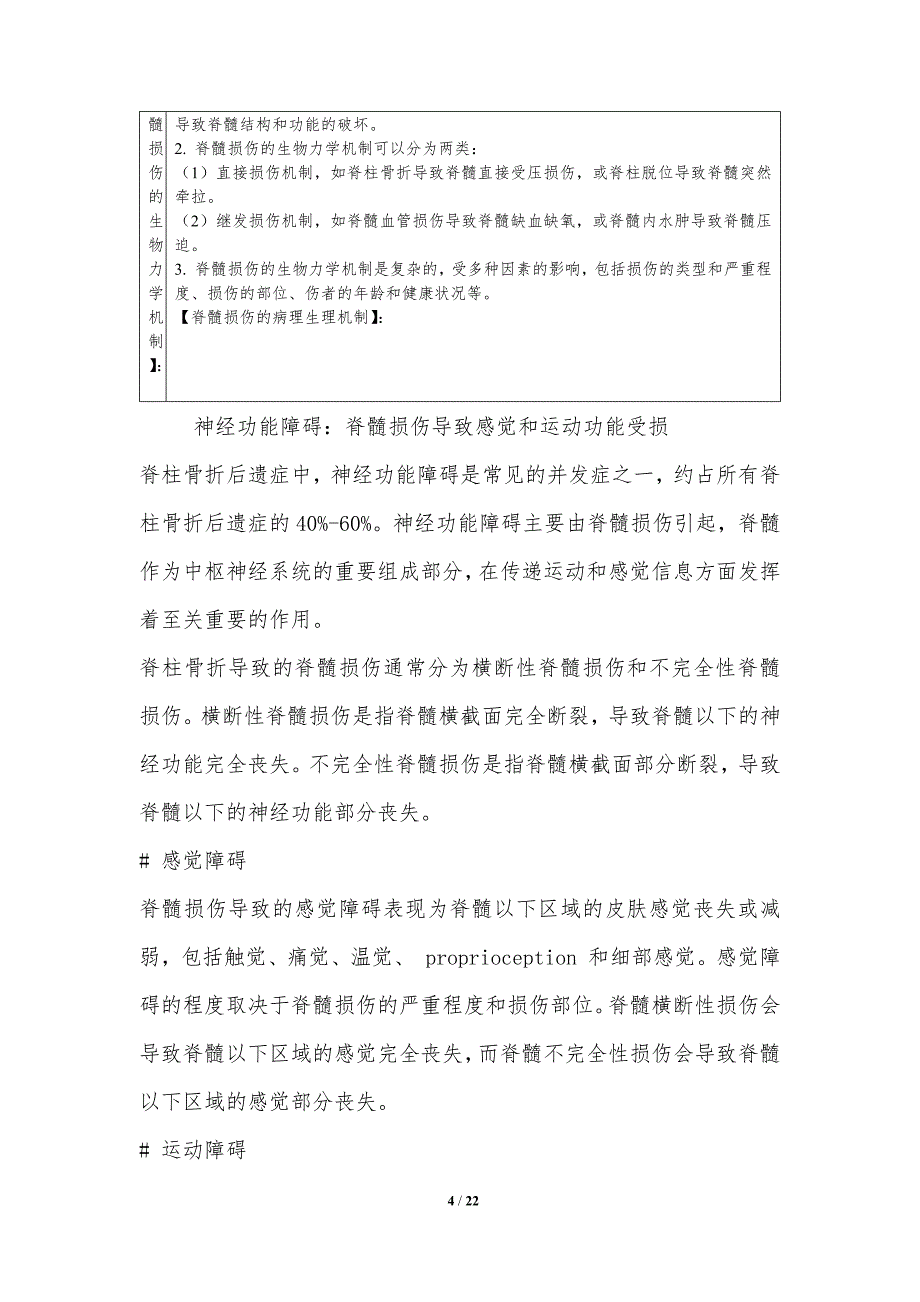 脊柱骨折后遗症的病理生理机制_第4页