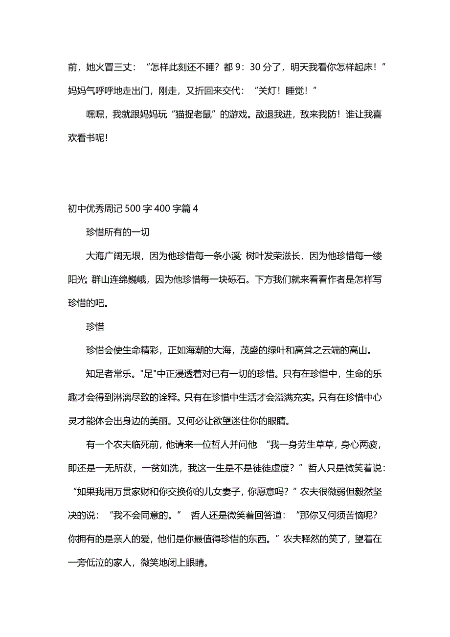 初中优秀周记500字400字（18篇）_第3页