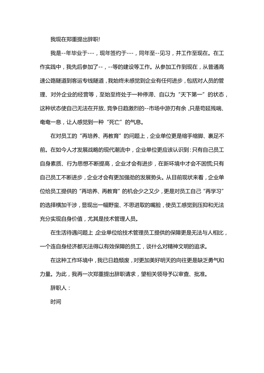 足浴员工辞职信大全（7篇）_第2页