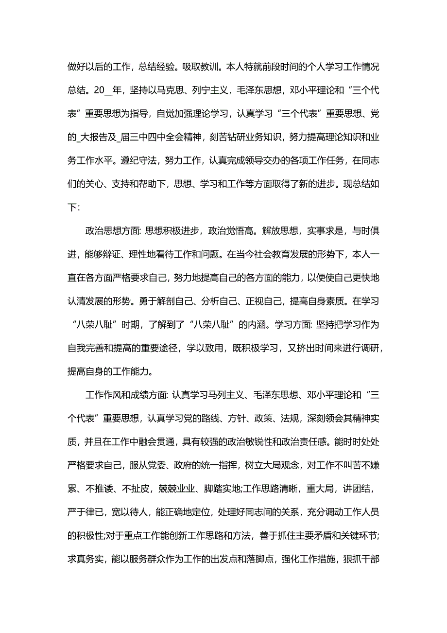 年度事业单位个人总结（17篇）_第3页