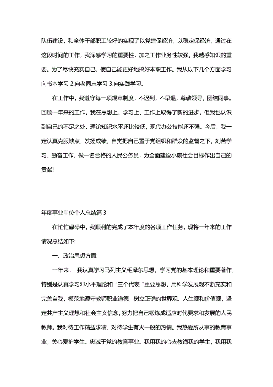 年度事业单位个人总结（17篇）_第4页