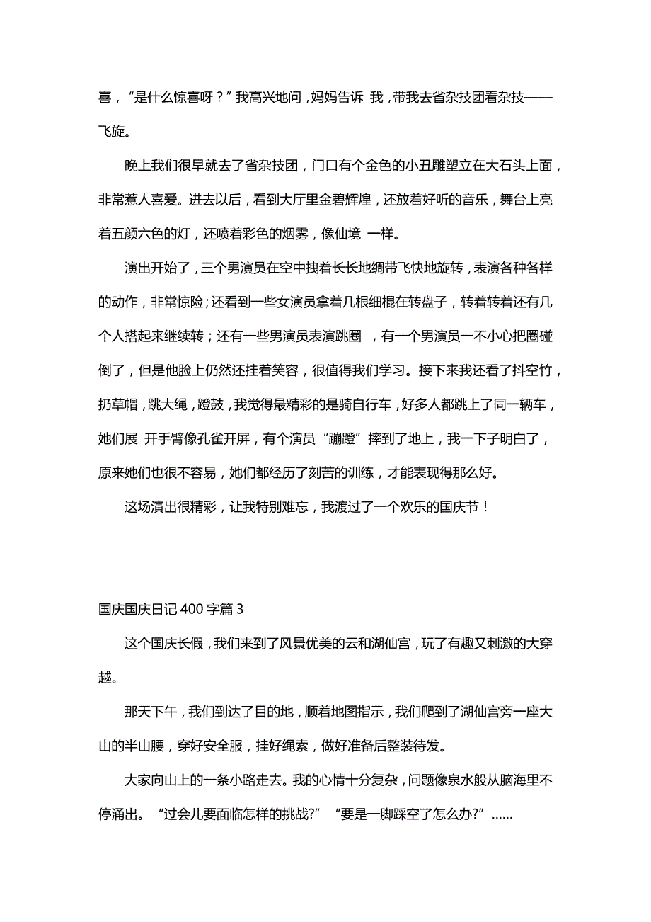 国庆国庆日记400字（30篇）_第2页