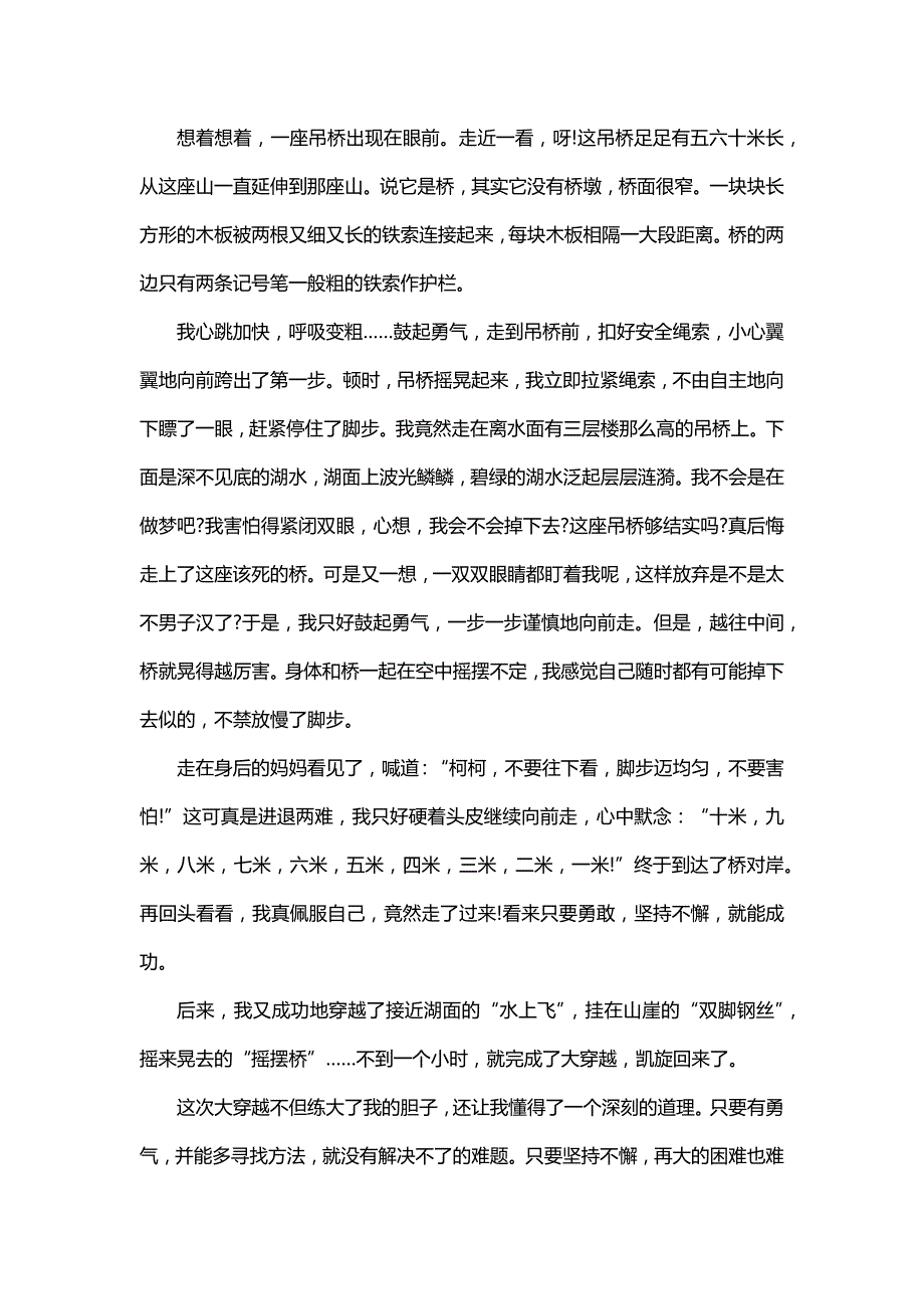 国庆国庆日记400字（30篇）_第3页