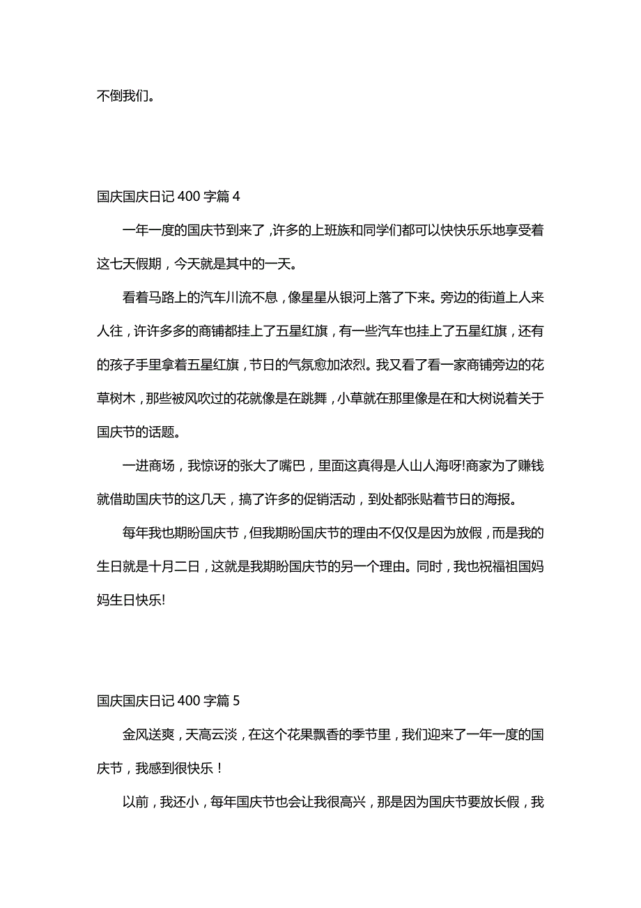 国庆国庆日记400字（30篇）_第4页