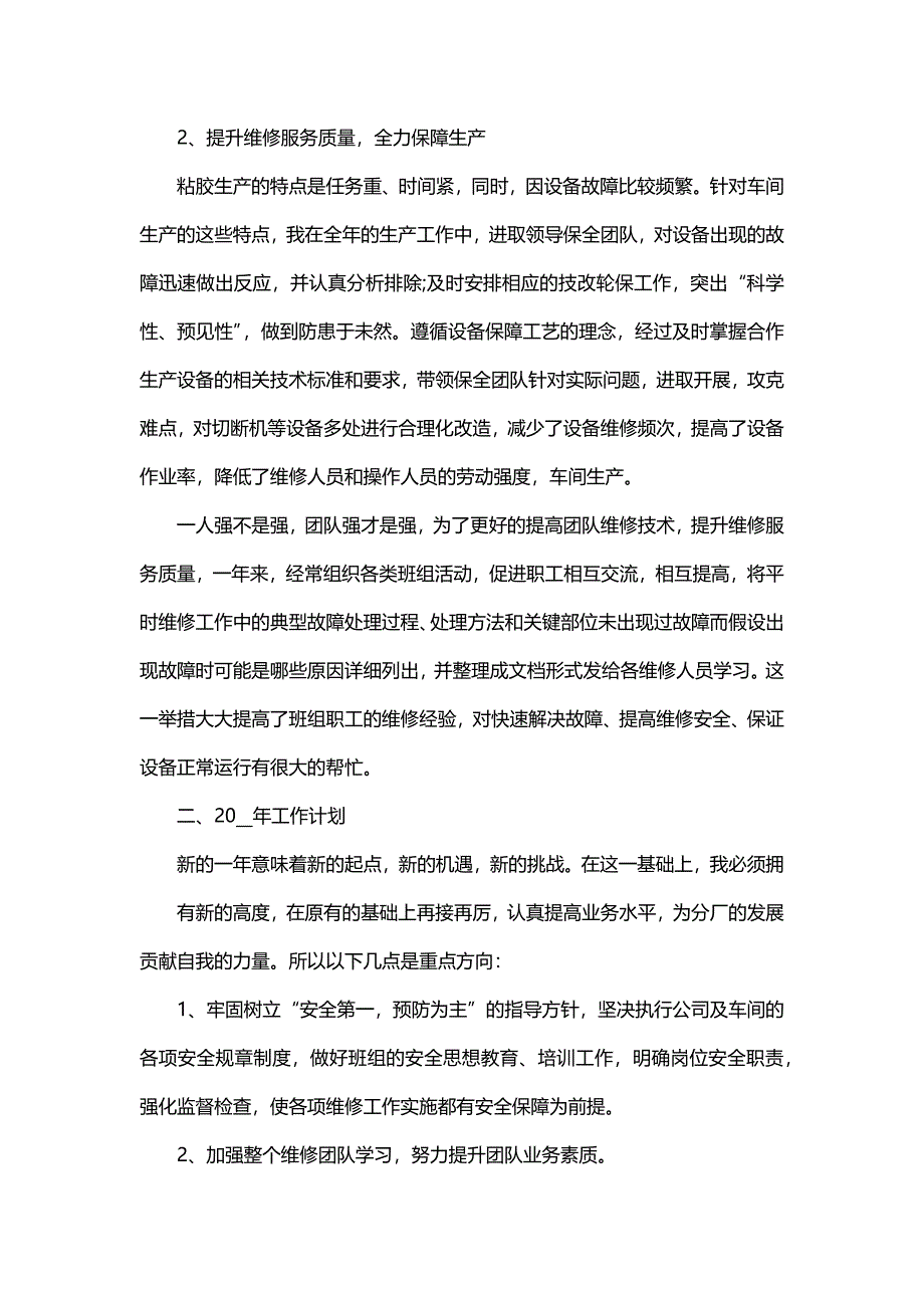 维修工作者自我评价报告（5篇）_第3页