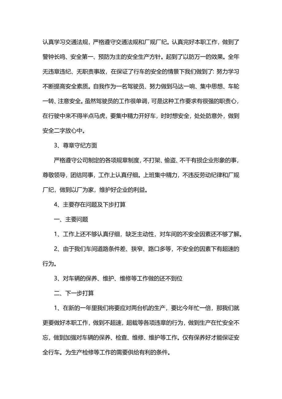 维修工作者自我评价报告（5篇）_第5页