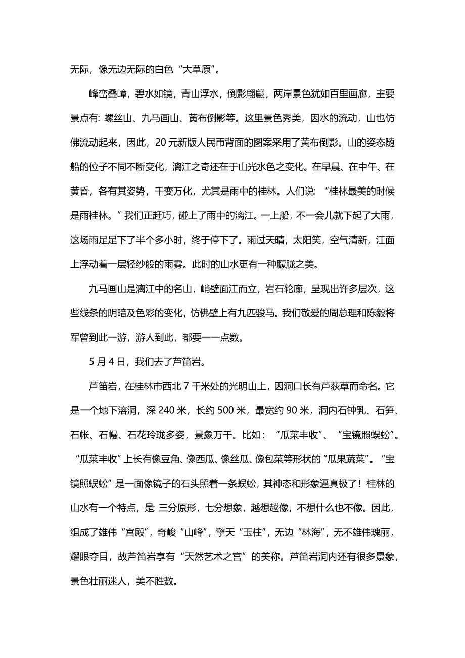 桂林游作文600字（17篇）_第5页
