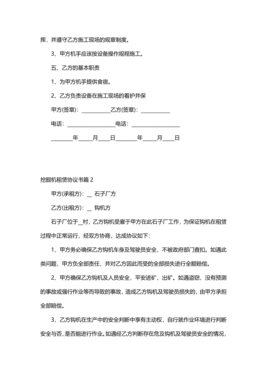 挖掘机租赁协议书怎么写（15篇）_第2页