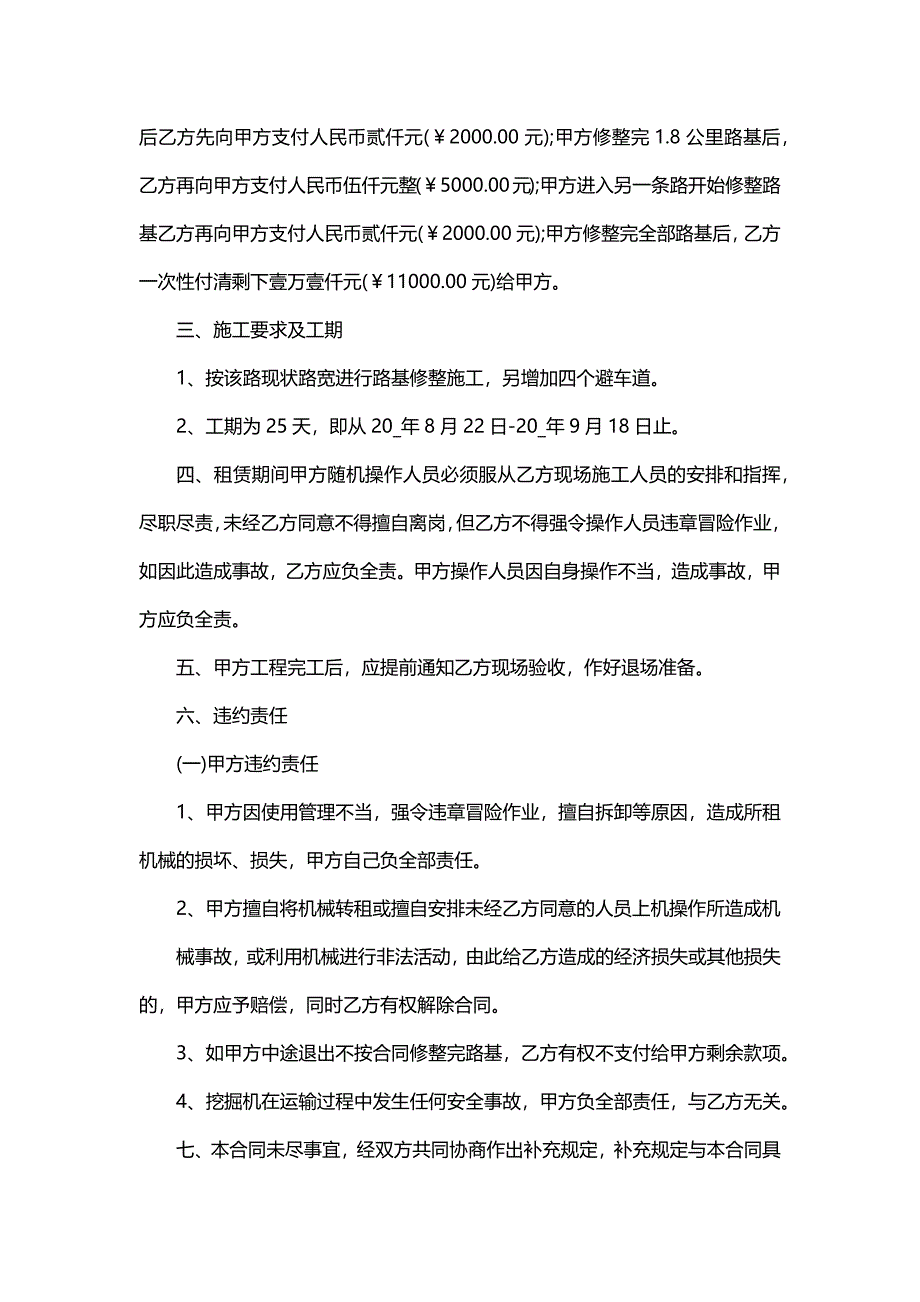 挖掘机租赁协议书怎么写（15篇）_第4页