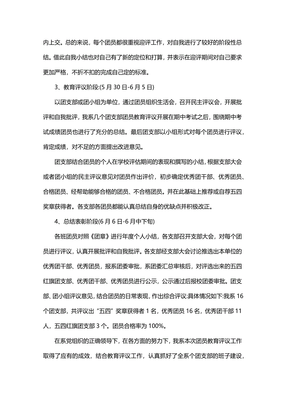 团员自我评议小结（7篇）_第2页