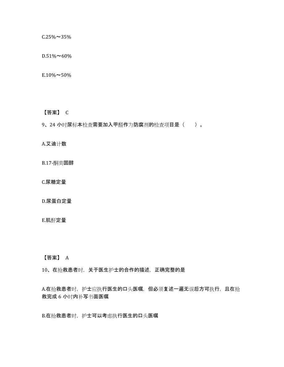 2023年度广东省东莞市执业护士资格考试通关提分题库(考点梳理)_第5页