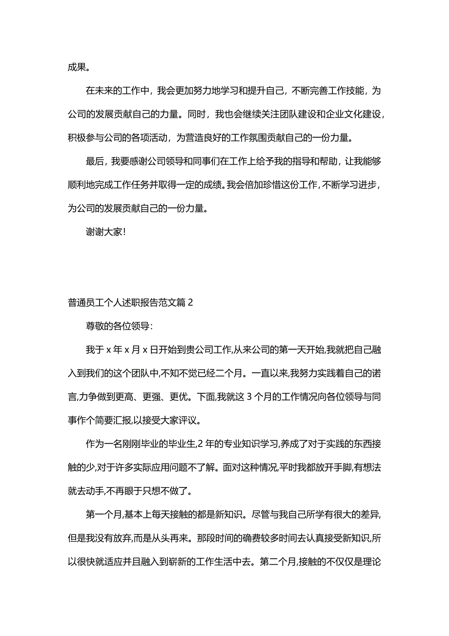 普通员工个人述职报告范文（23篇）_第2页