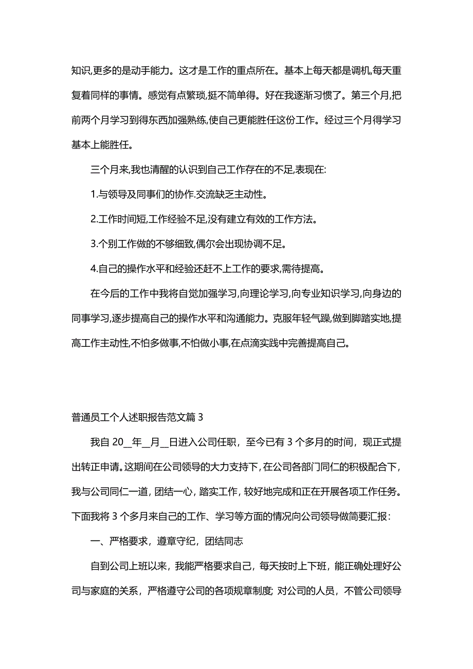 普通员工个人述职报告范文（23篇）_第3页