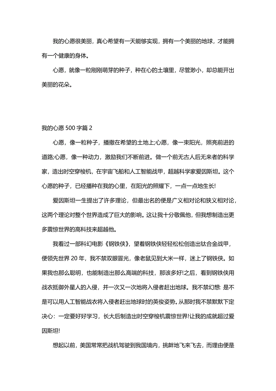 我的心愿500字（30篇）_第2页