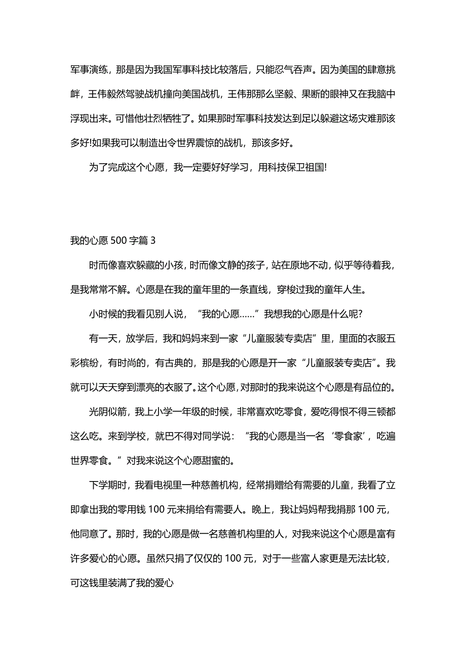 我的心愿500字（30篇）_第3页