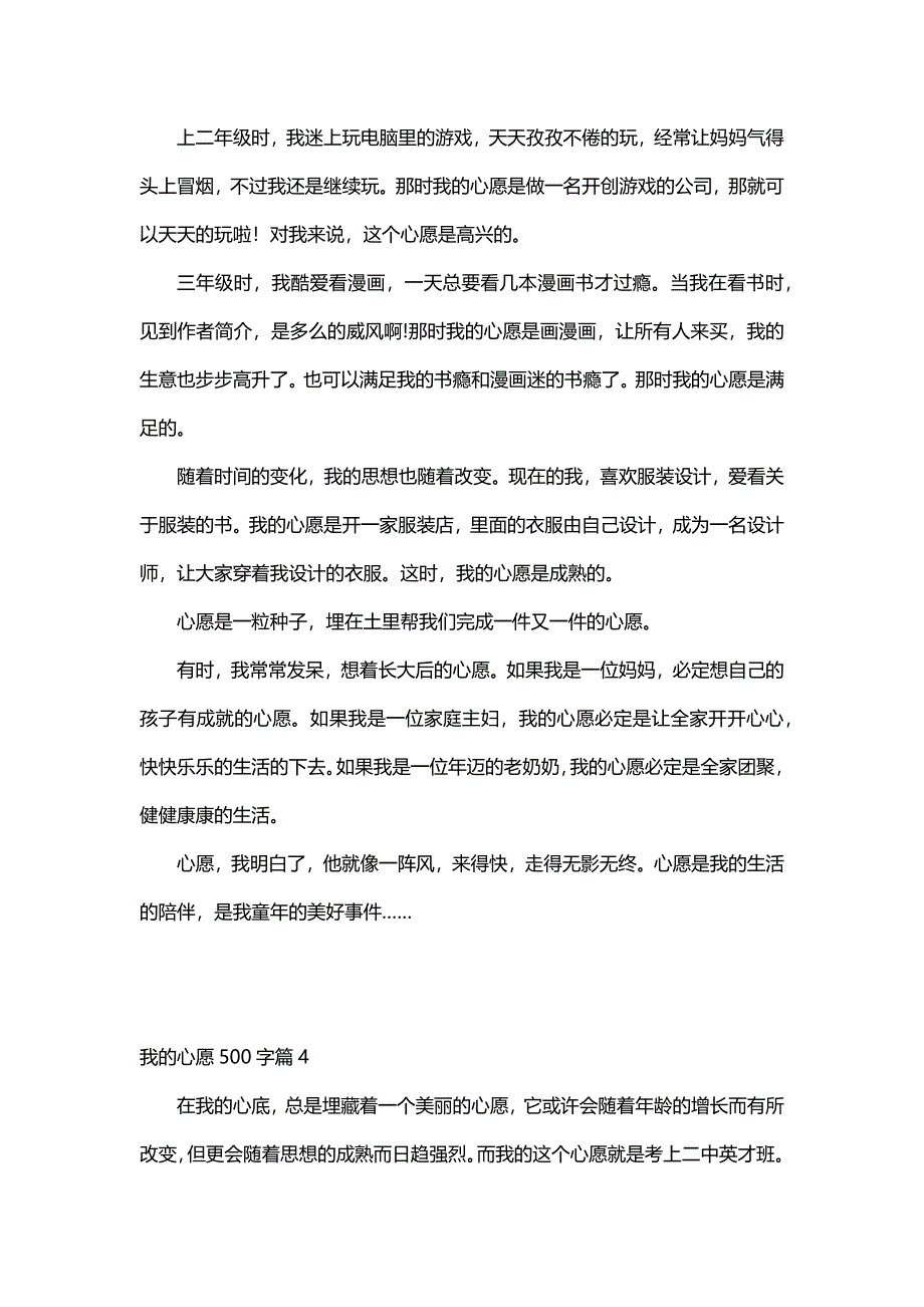 我的心愿500字（30篇）_第4页