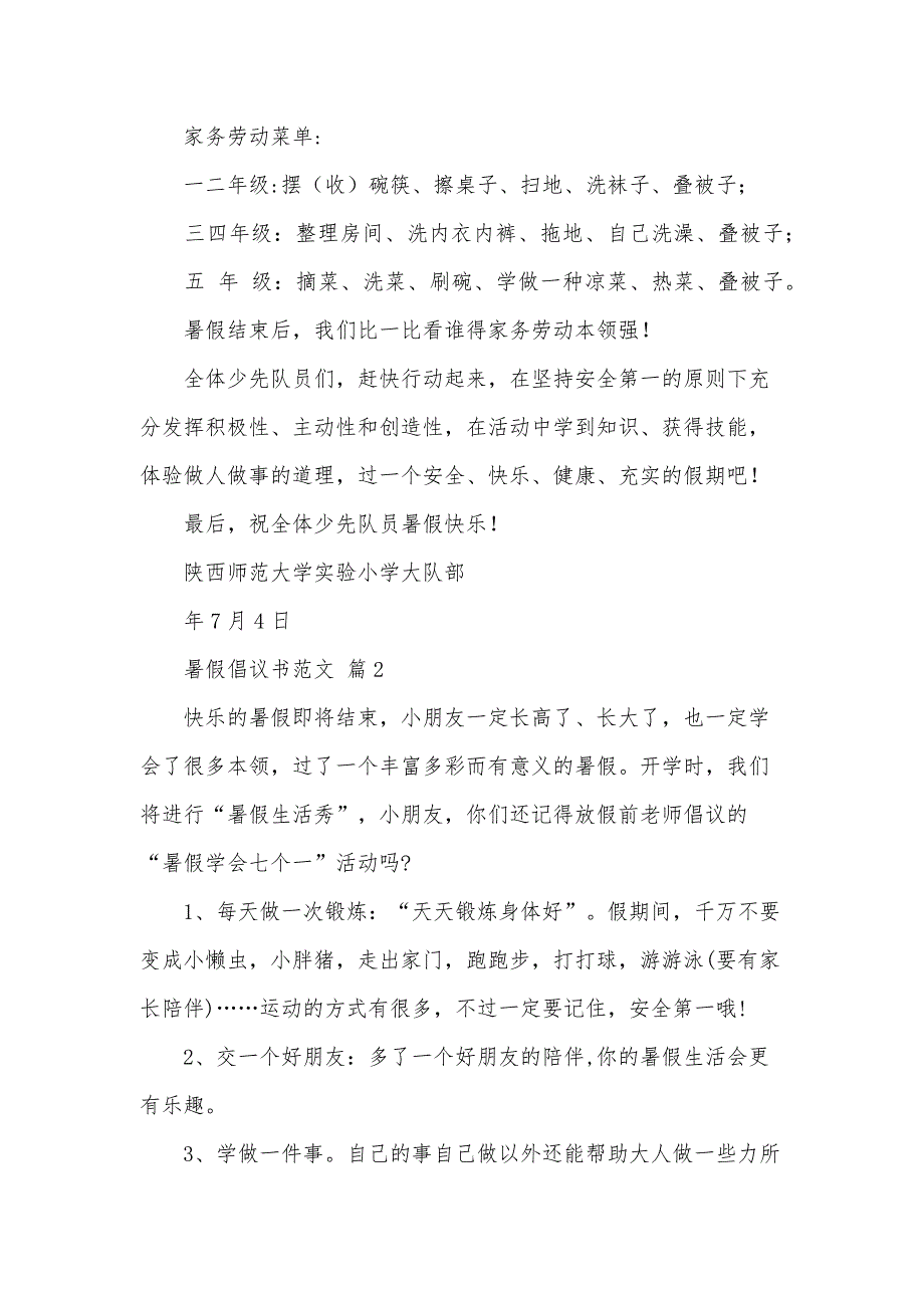 暑假倡议书范文（34篇）_第3页