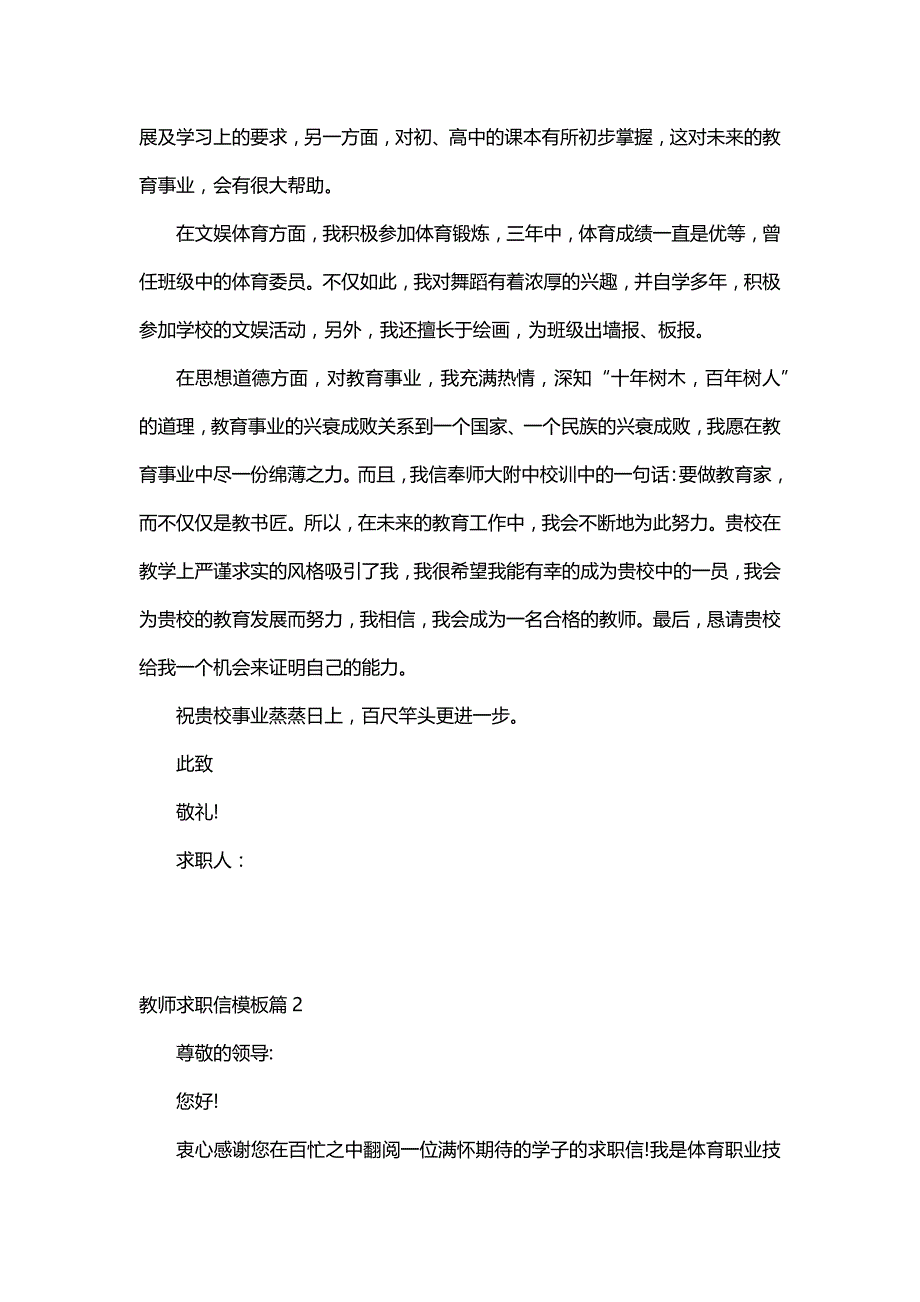 教师求职信模板（5篇）_第2页