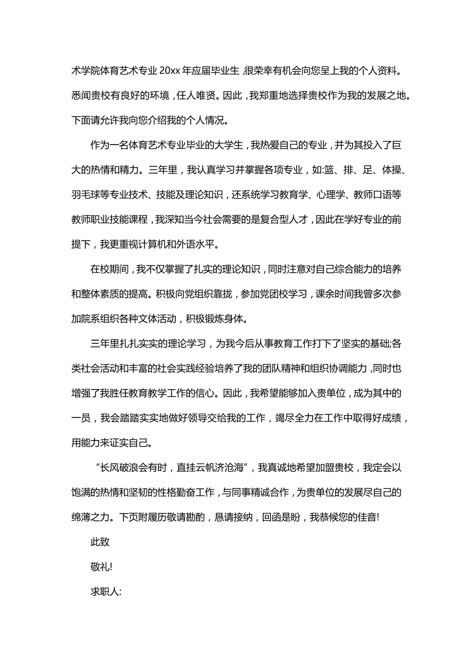 教师求职信模板（5篇）_第3页