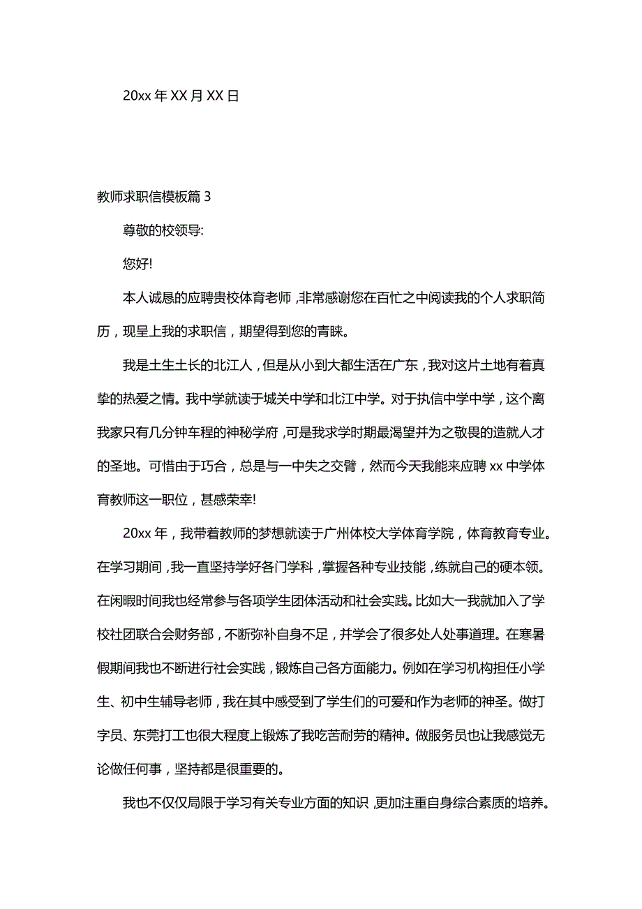 教师求职信模板（5篇）_第4页