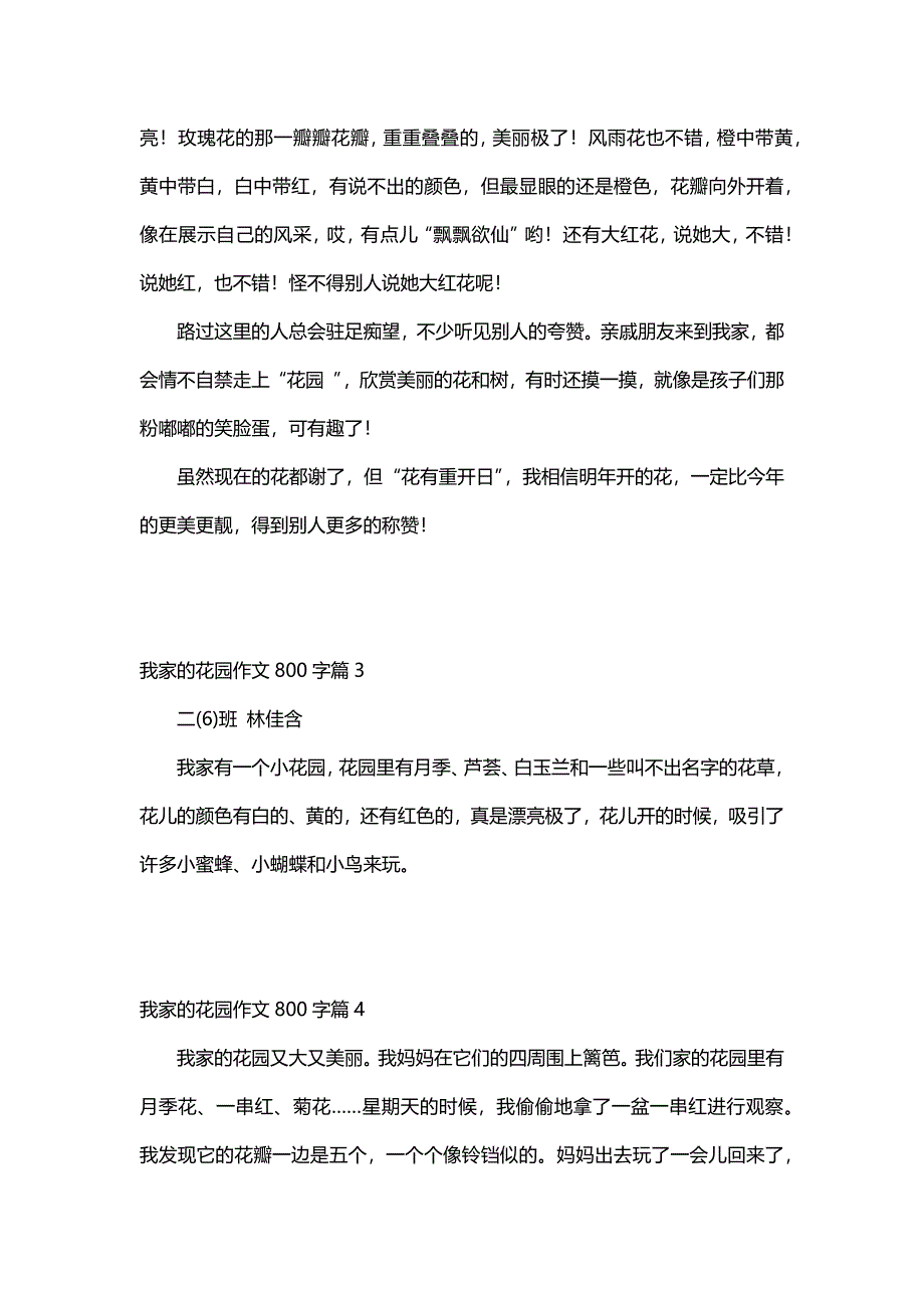 我家的花园作文800字（9篇）_第3页