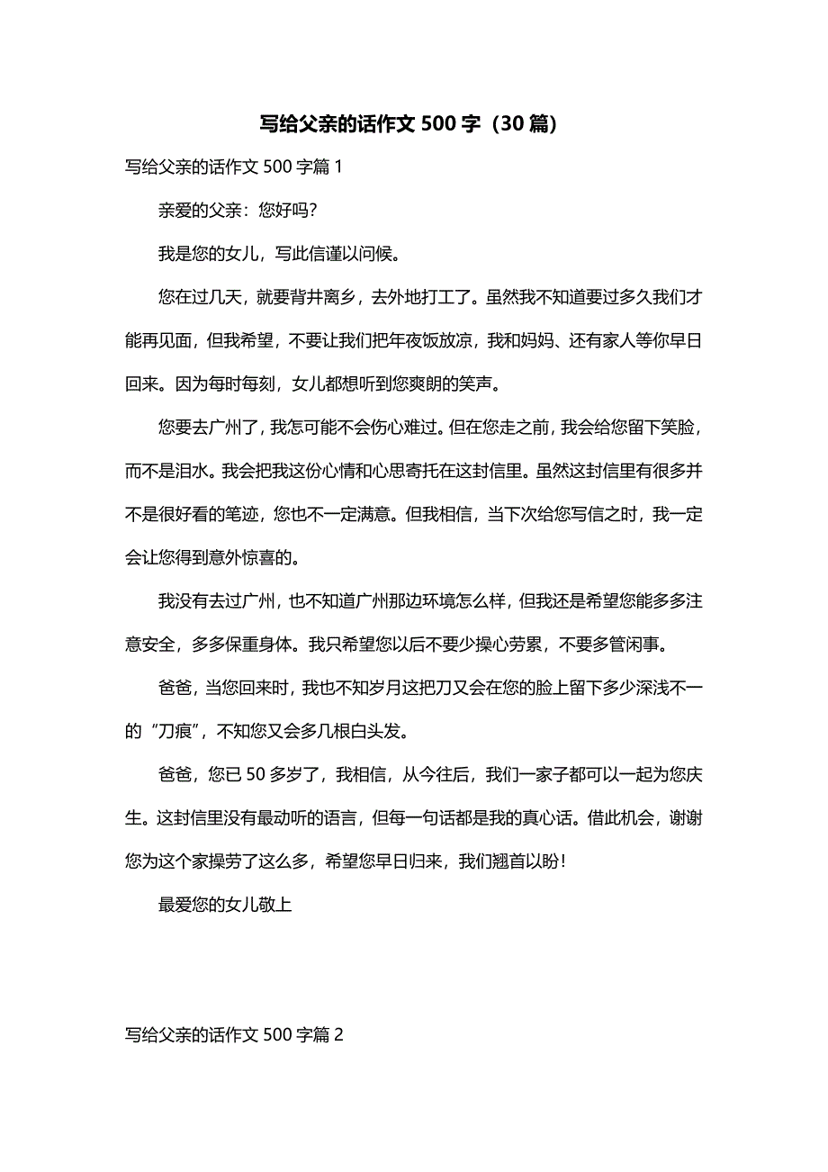 写给父亲的话作文500字（30篇）_第1页