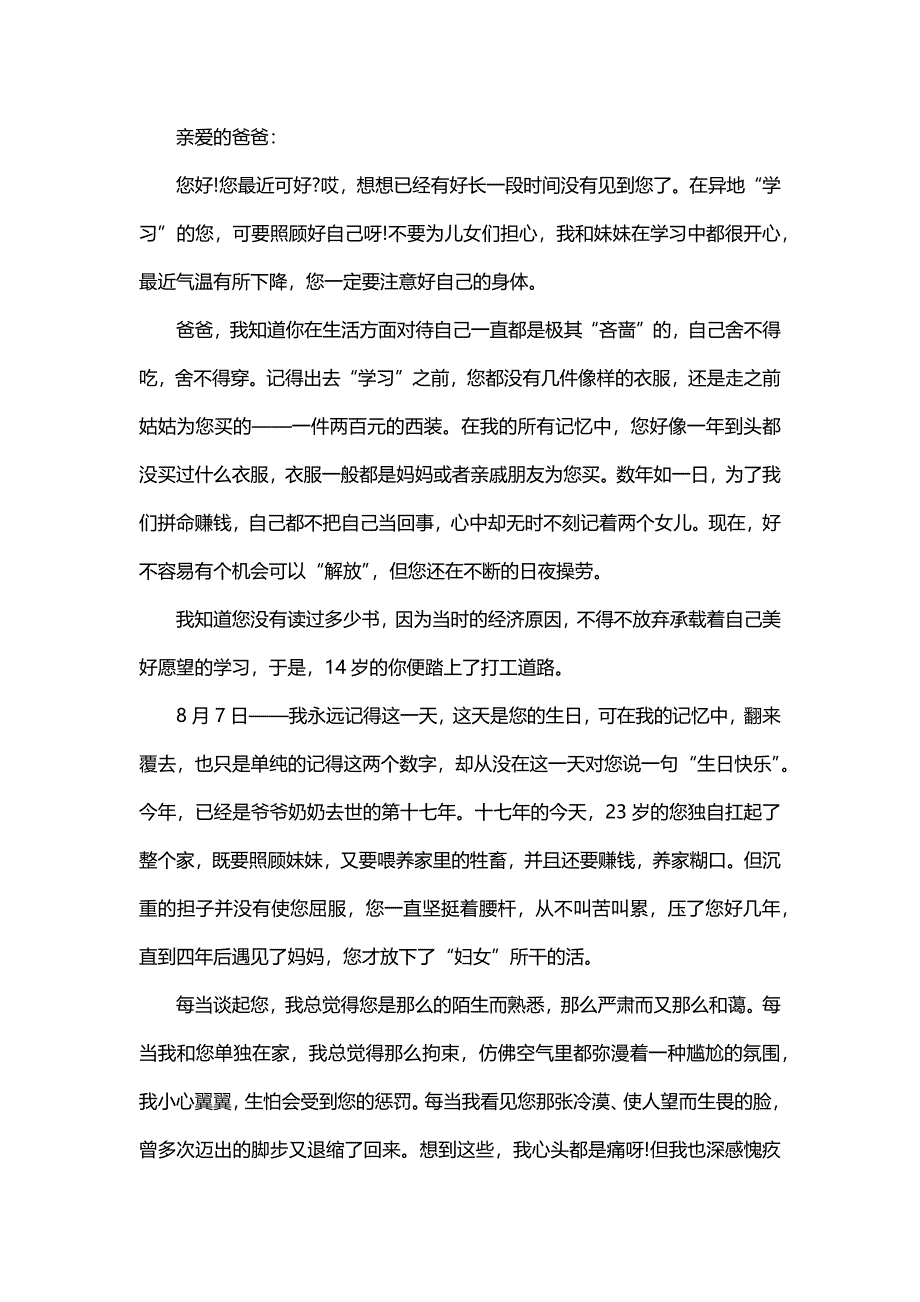 写给父亲的话作文500字（30篇）_第2页