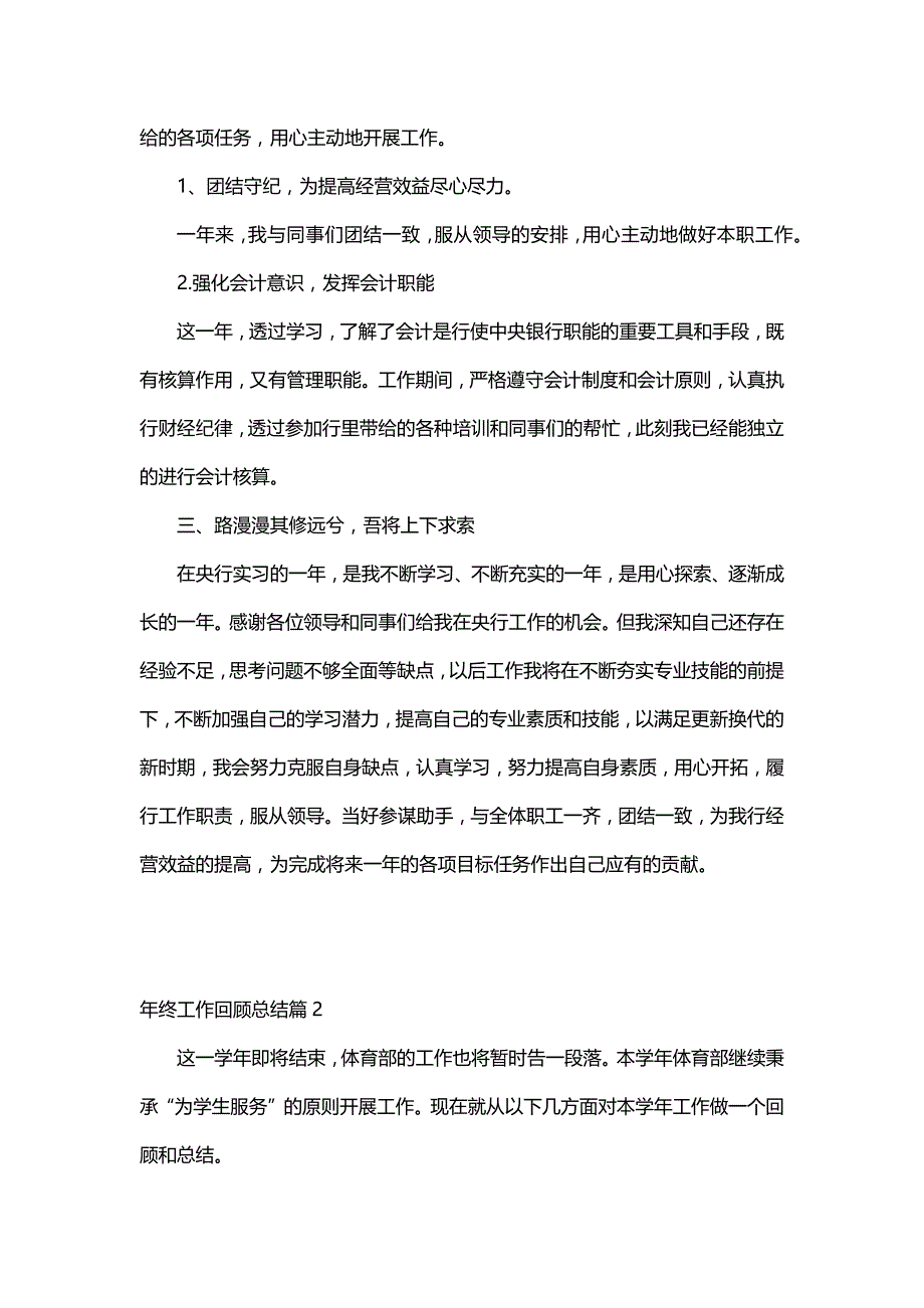 年终工作回顾总结（11篇）_第2页