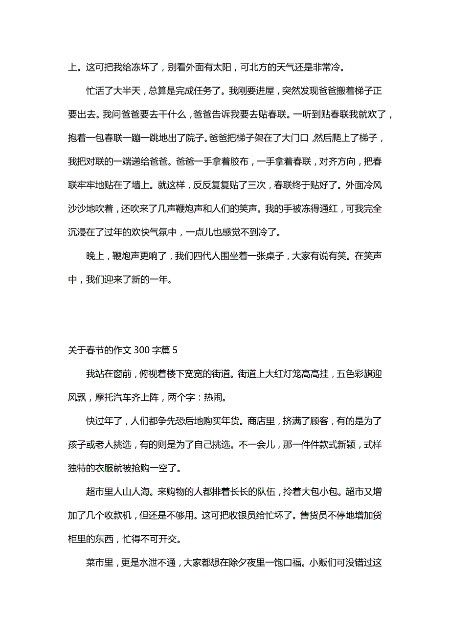 关于春节的作文300字（30篇）_第4页