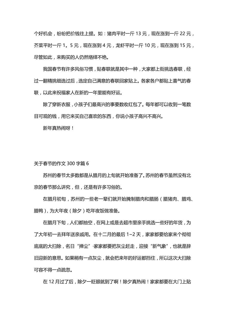 关于春节的作文300字（30篇）_第5页
