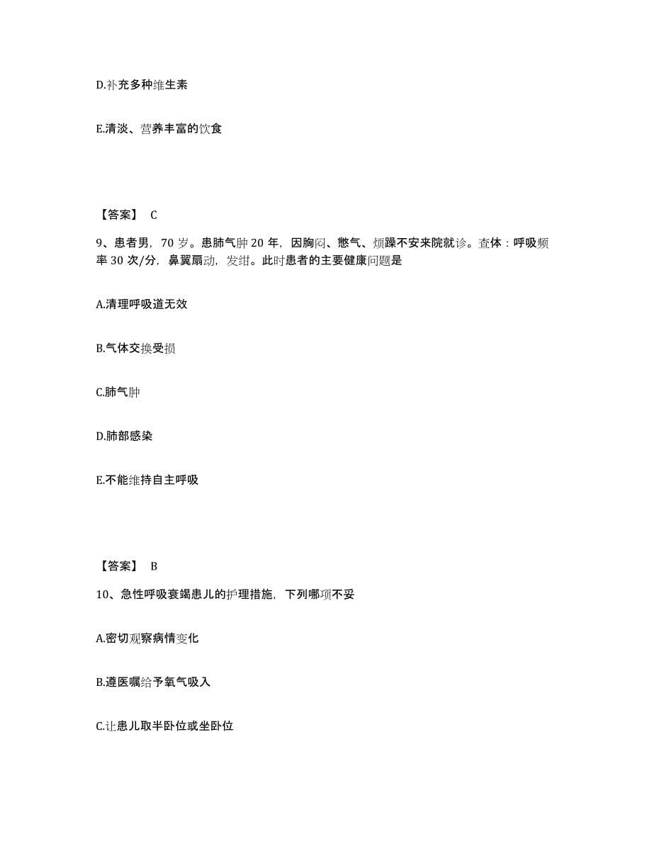 2023年度山西省忻州市执业护士资格考试题库附答案（基础题）_第5页