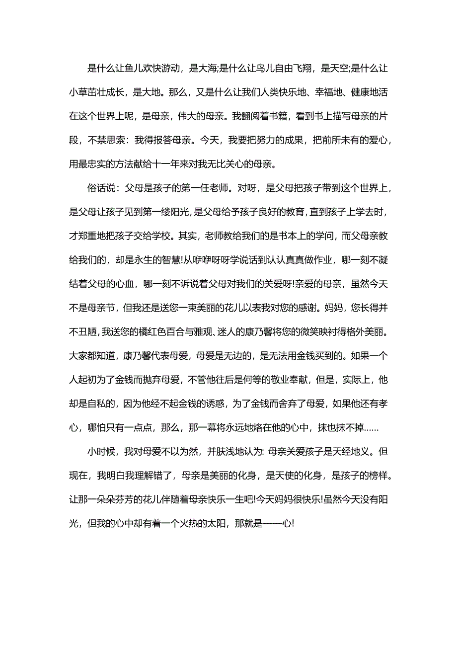 爱中生作文500字（30篇）_第2页