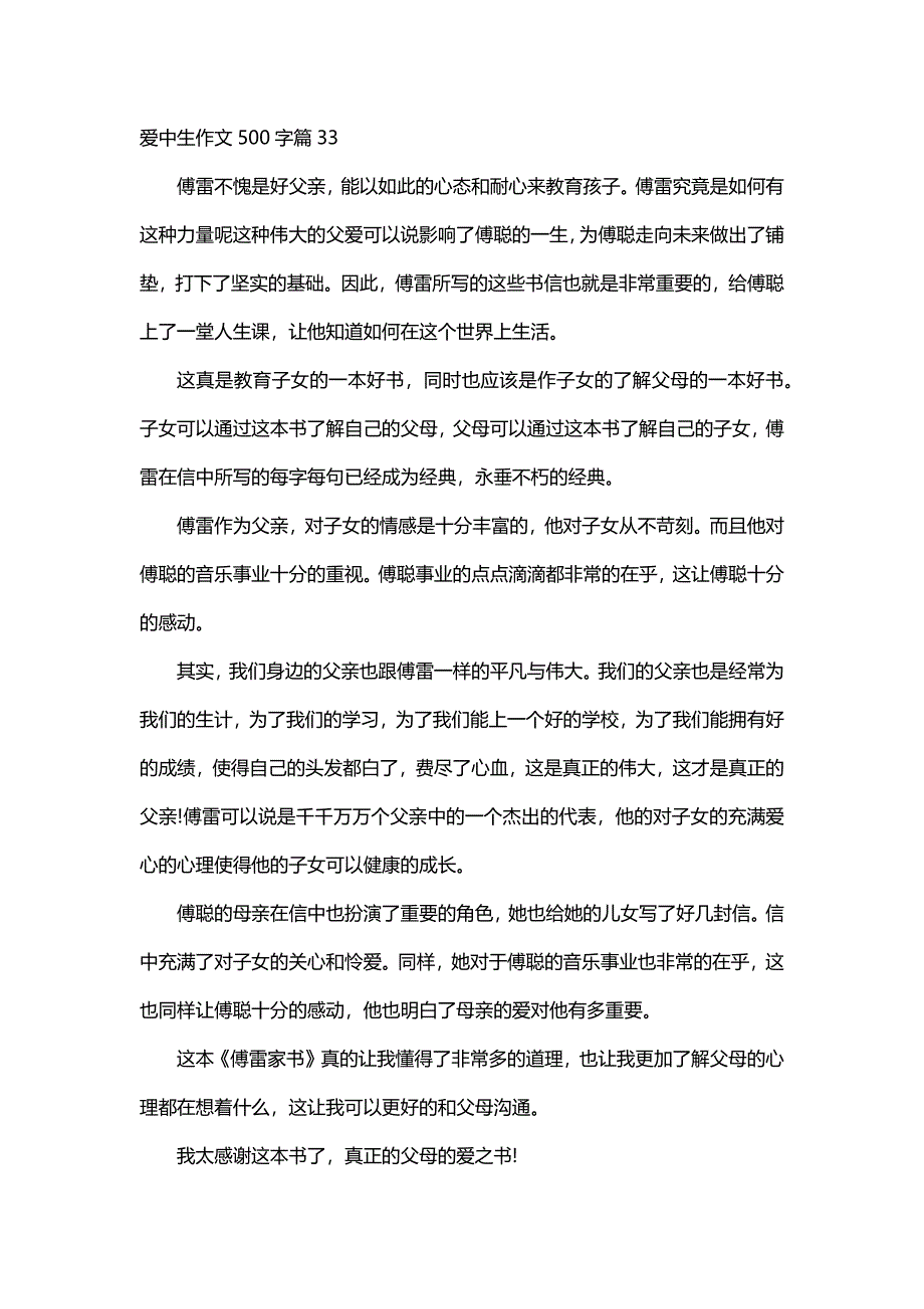 爱中生作文500字（30篇）_第3页